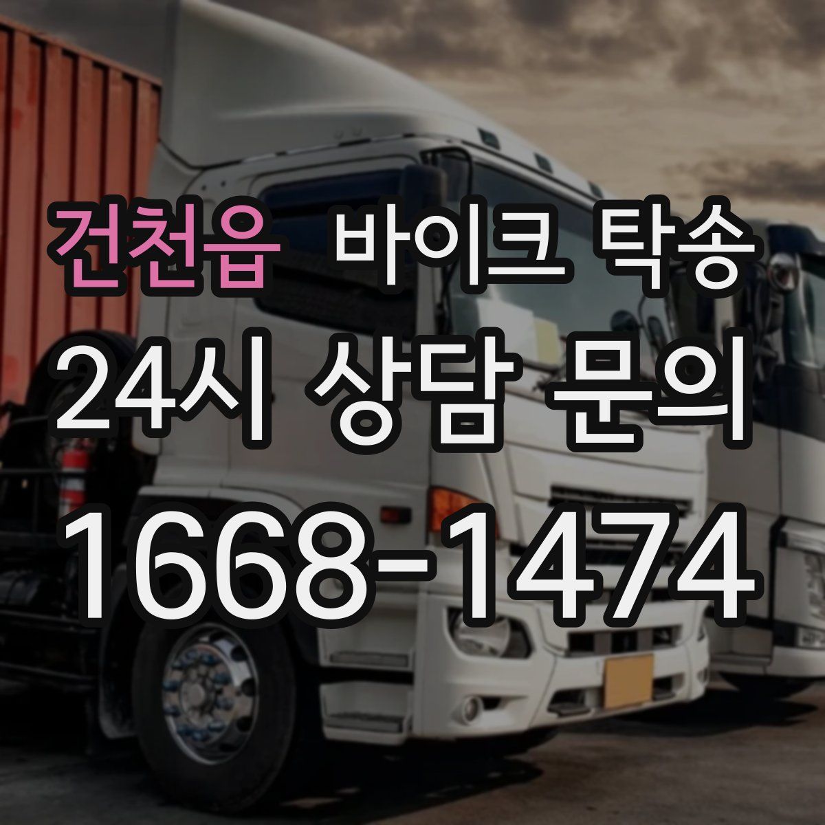 건천읍 바이크 탁송