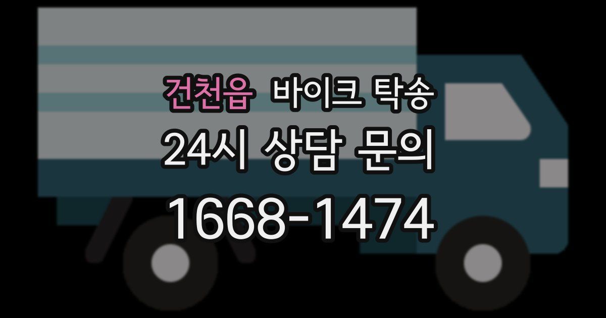 건천읍 바이크 탁송