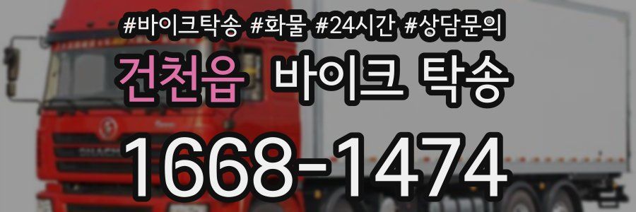 건천읍 바이크 탁송