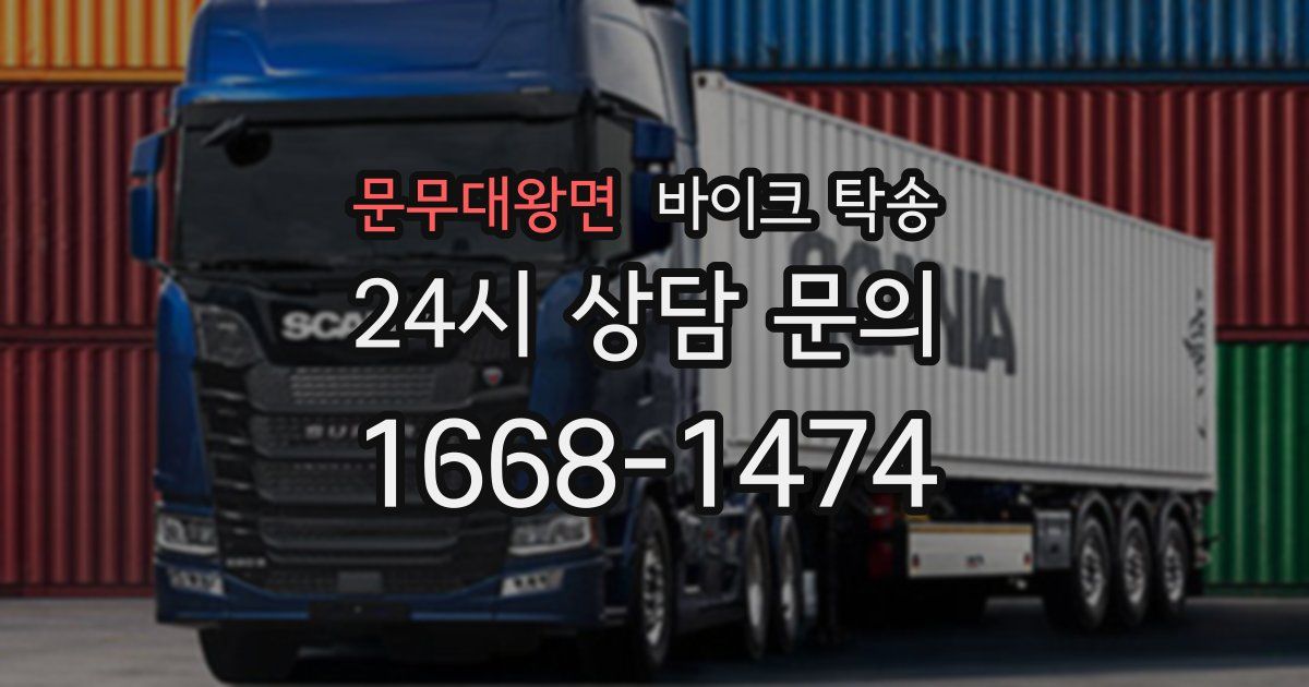 문무대왕면 바이크 탁송