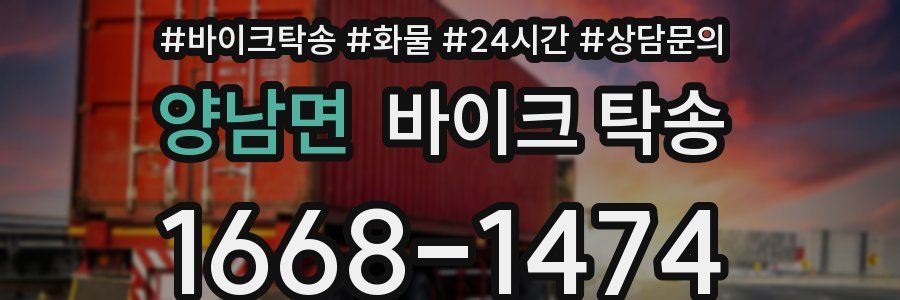 양남면 바이크 탁송