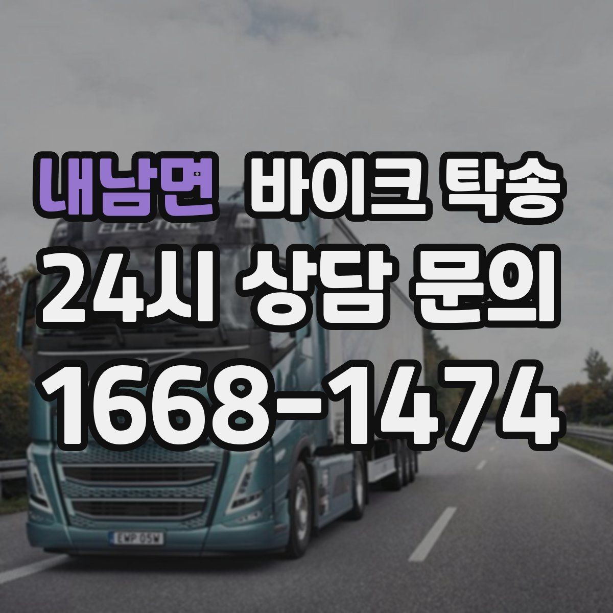 내남면 바이크 탁송 대형 바이크도 가능한지 준비 요령