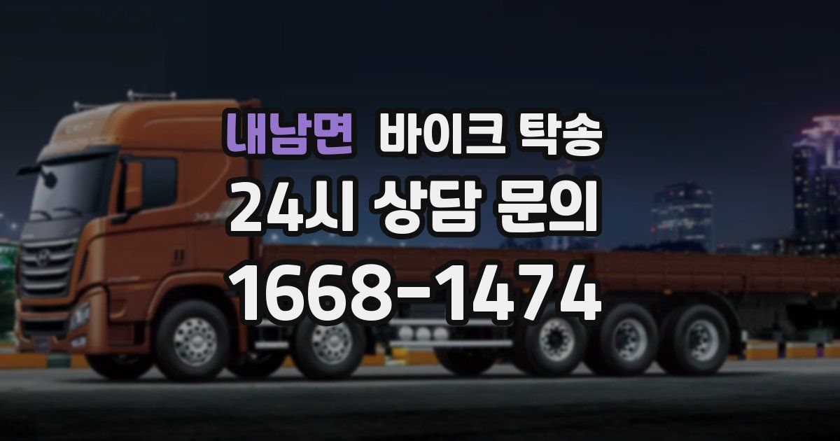 내남면 바이크 탁송