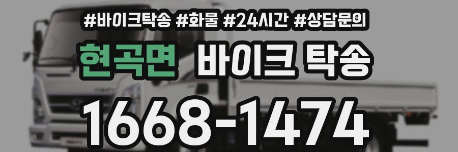 현곡면 바이크 탁송