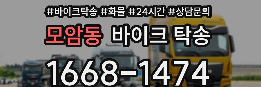 모암동 바이크 탁송