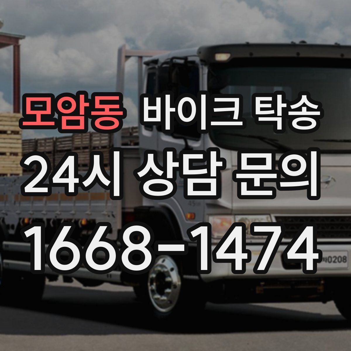 모암동 바이크 탁송