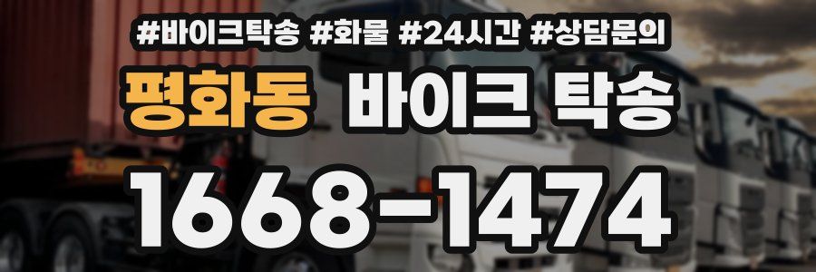 평화동 바이크 탁송