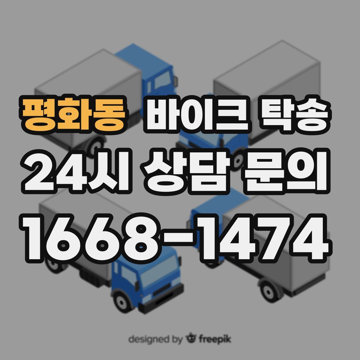 평화동 바이크 탁송