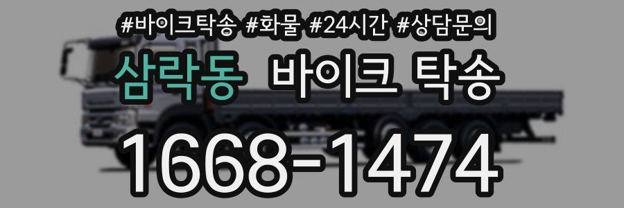 삼락동 바이크 탁송