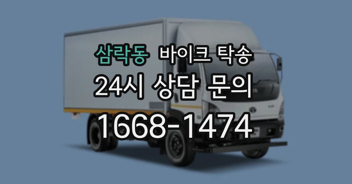 삼락동 바이크 탁송