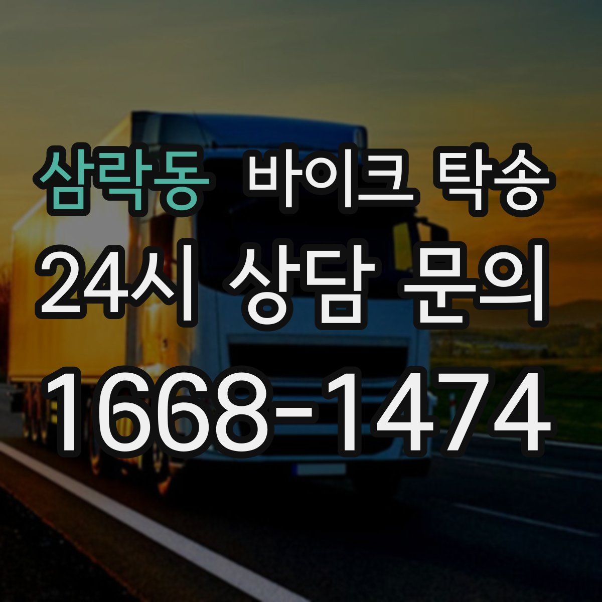 삼락동 바이크 탁송