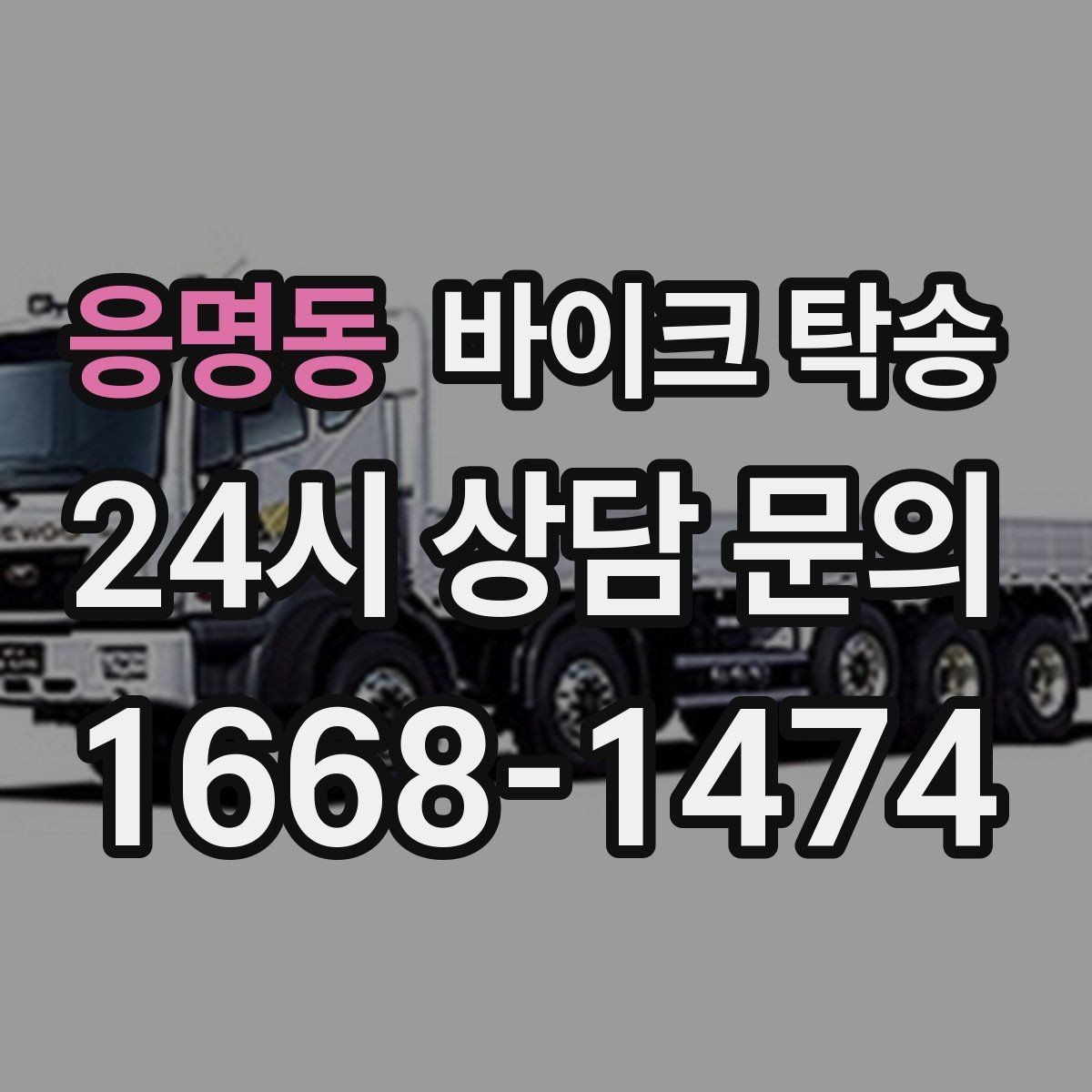 응명동 바이크 탁송 주행거리 누적 줄이고 싶을 때