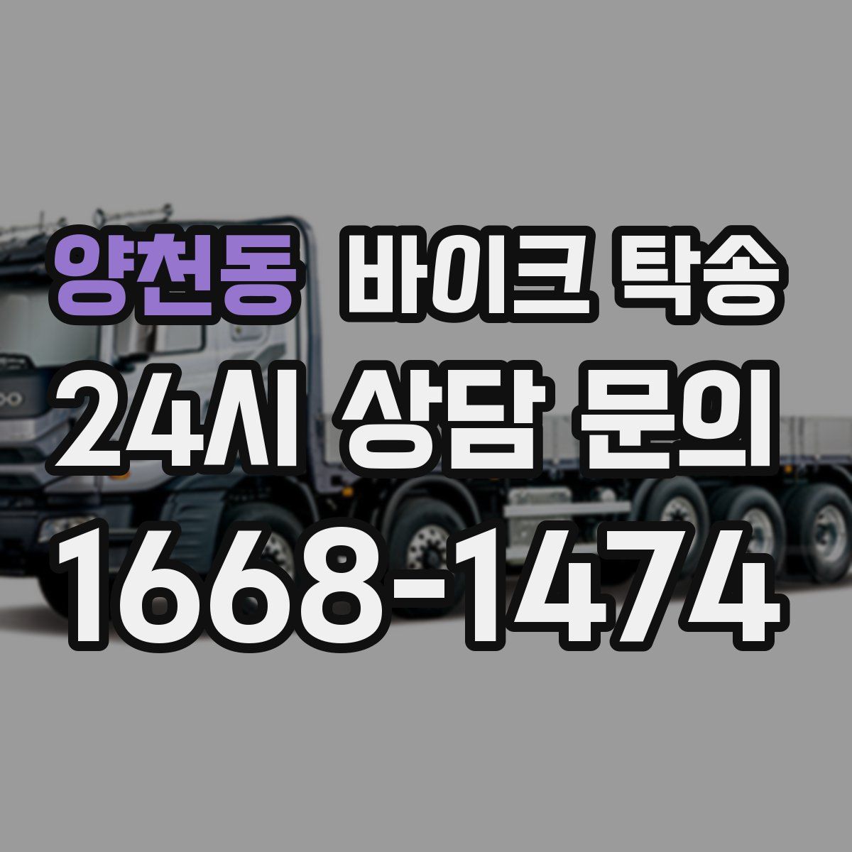 양천동 바이크 탁송