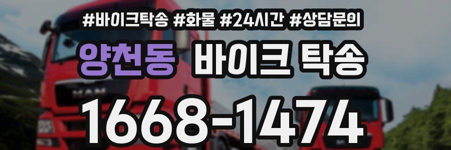 양천동 바이크 탁송