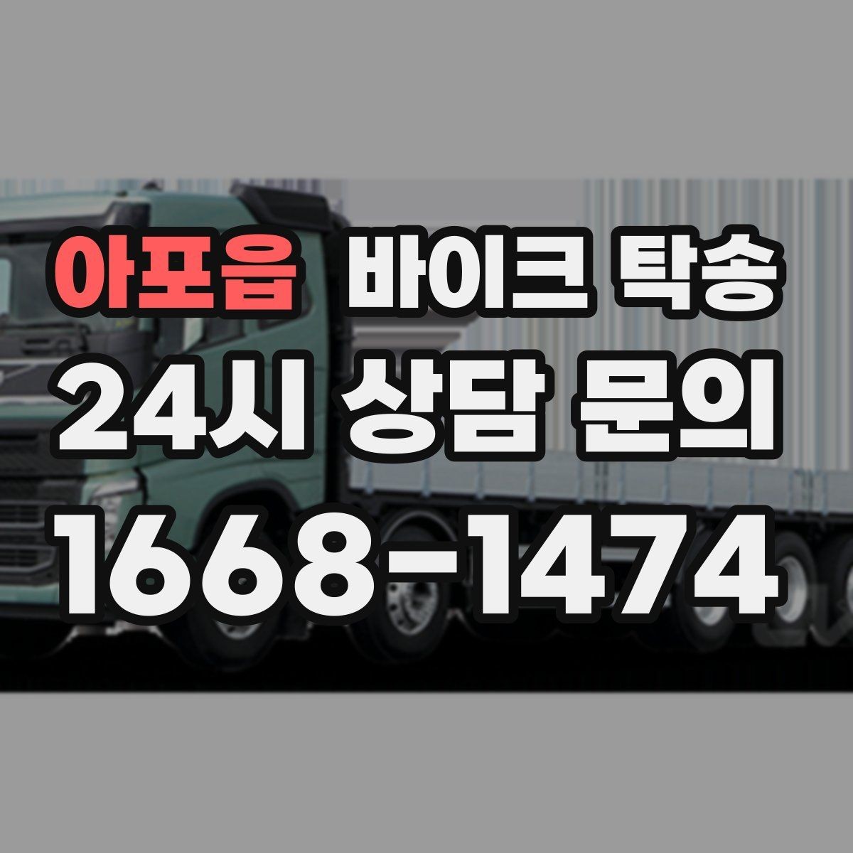 아포읍 바이크 탁송 인계 장소를 골목 밖으로 잡는 게 좋은 이유