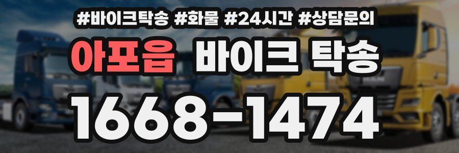 아포읍 바이크 탁송