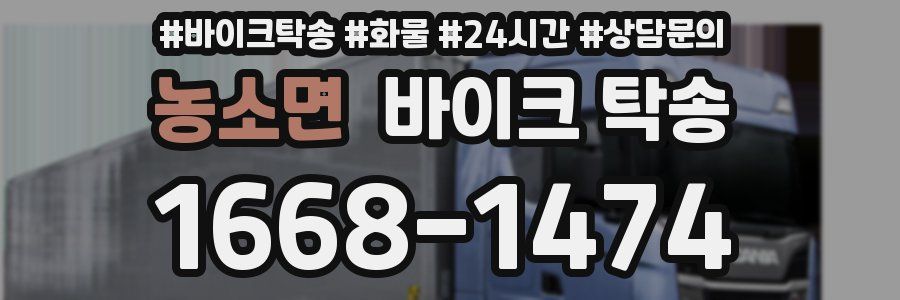 농소면 바이크 탁송