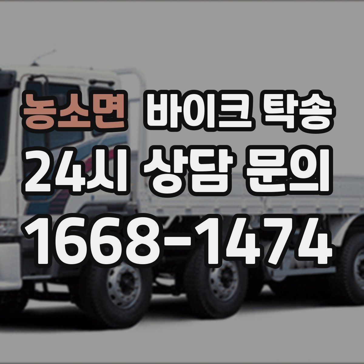 농소면 바이크 탁송