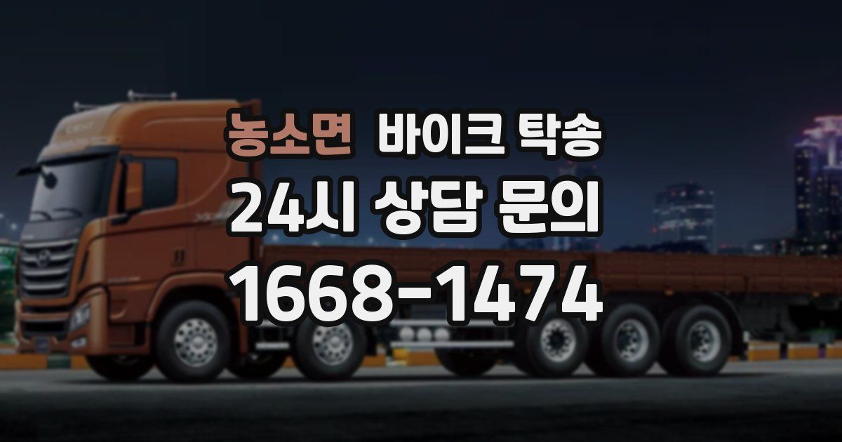 농소면 바이크 탁송