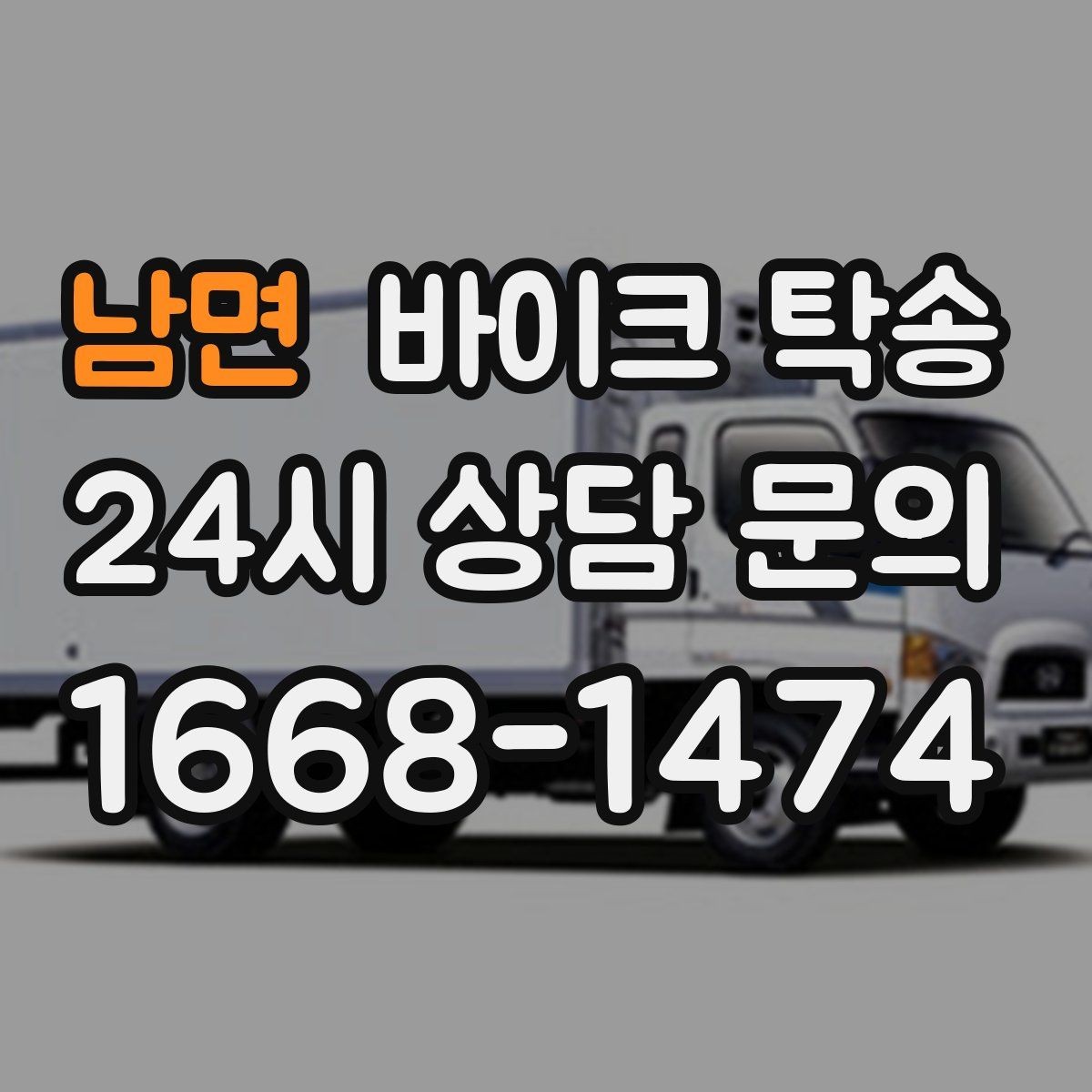 남면 바이크 탁송 보관소에서 집으로 이동할 때 체크