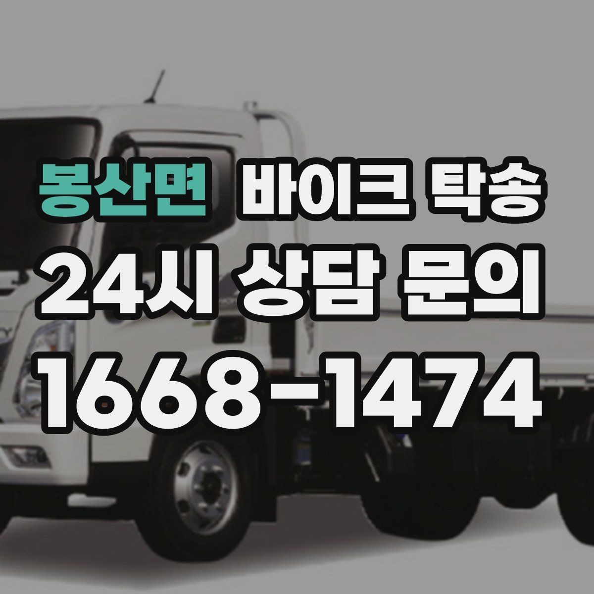 봉산면 바이크 탁송 브레이크 이상 소음 있을 때 정비소로