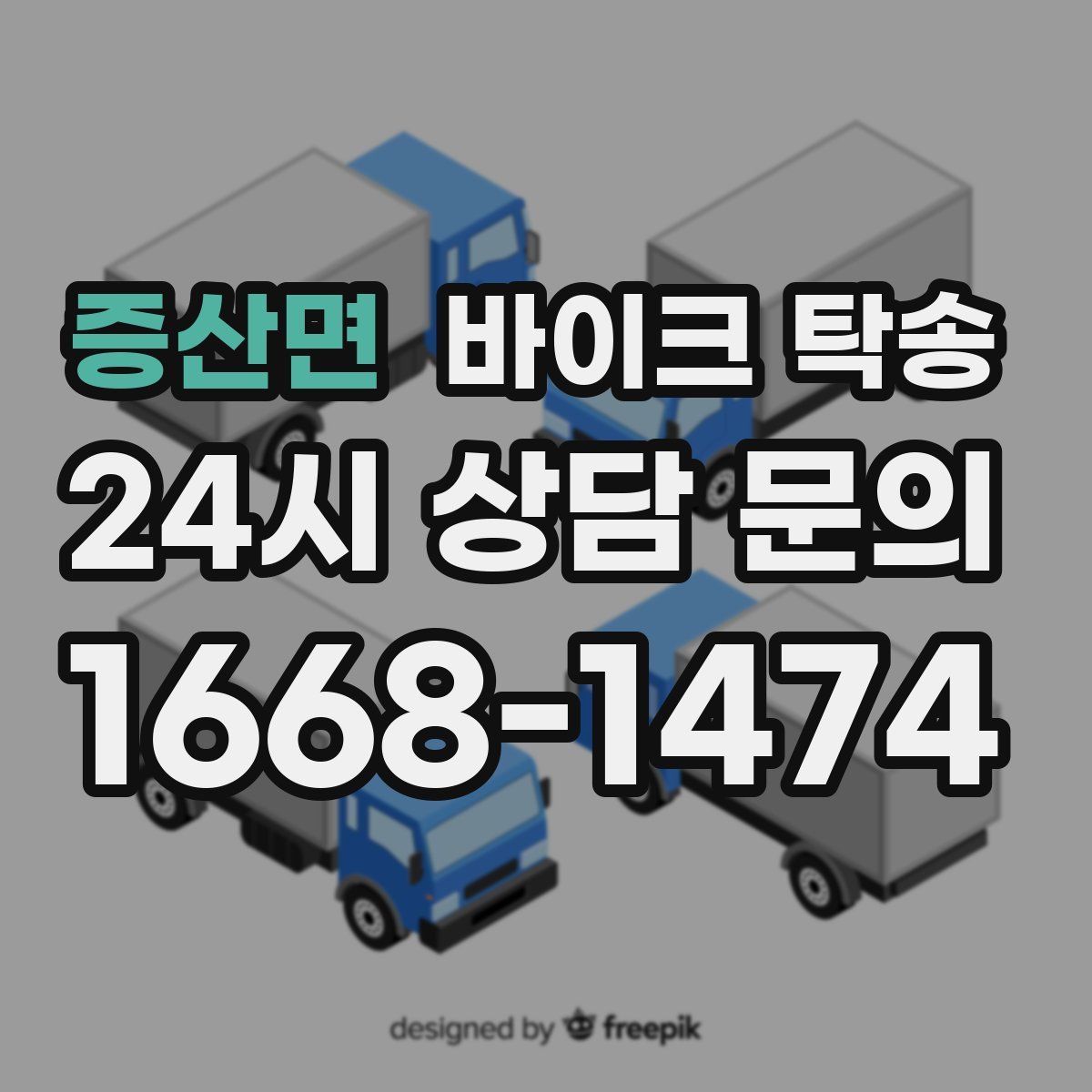 증산면 바이크 탁송