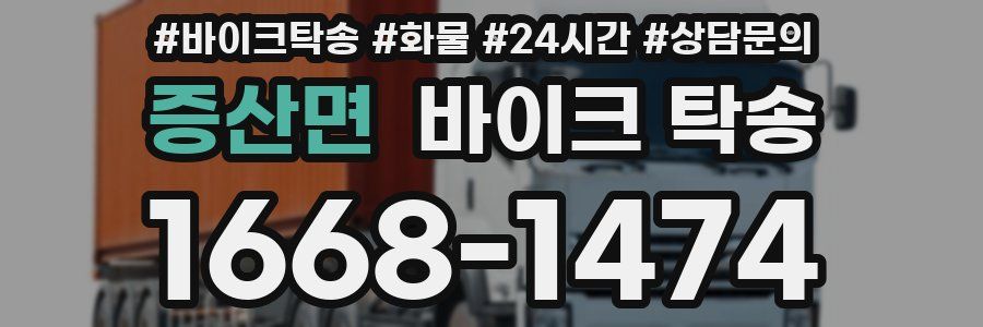 증산면 바이크 탁송