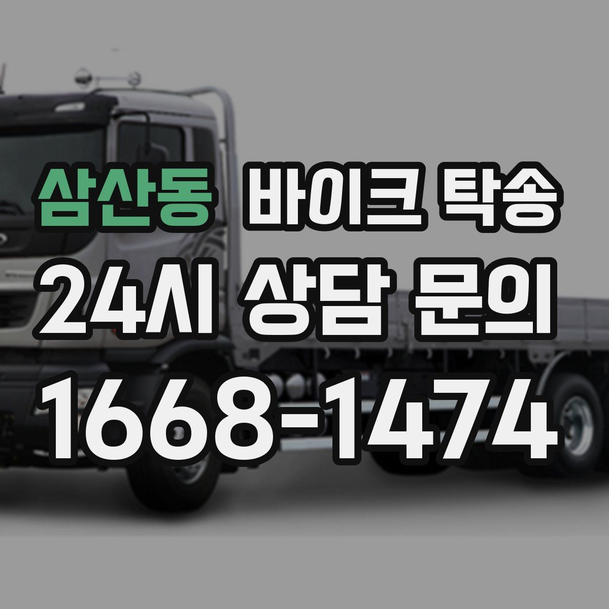 삼산동 바이크 탁송