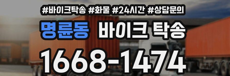 명륜동 바이크 탁송