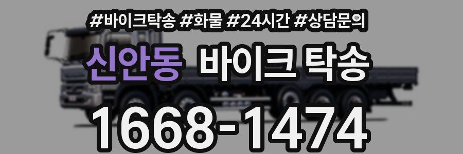 신안동 바이크 탁송