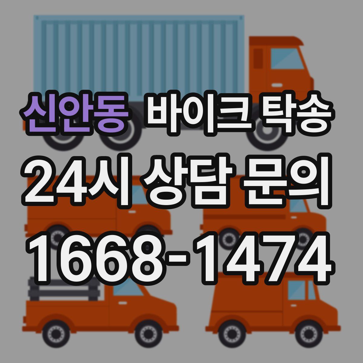 신안동 바이크 탁송