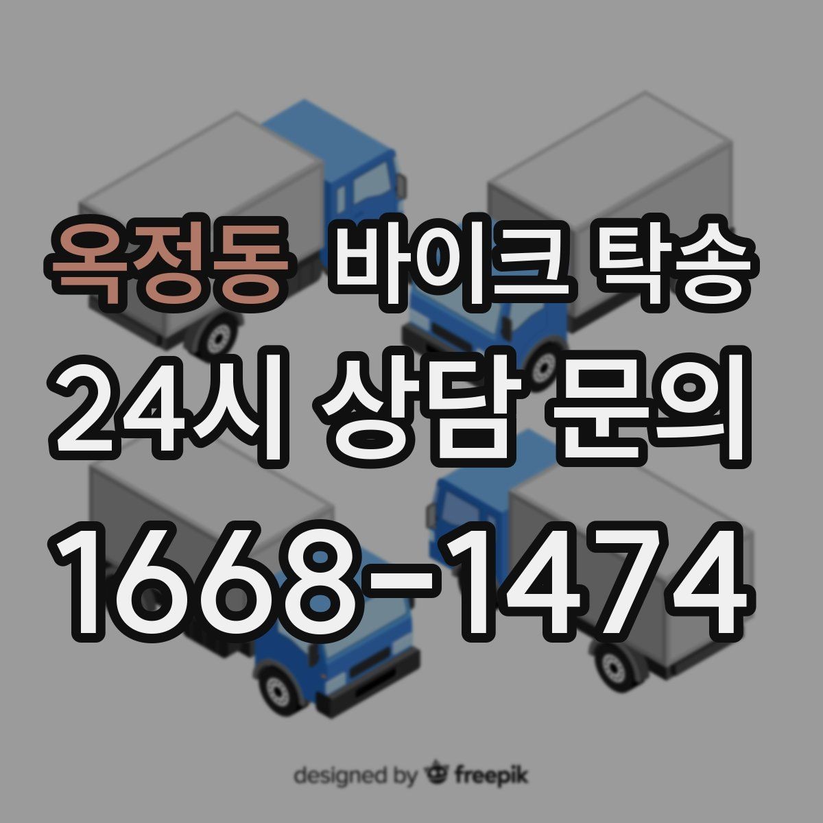 옥정동 바이크 탁송 희귀 모델 거래 시 이동 준비 포인트