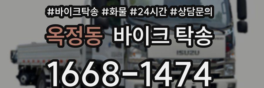 옥정동 바이크 탁송