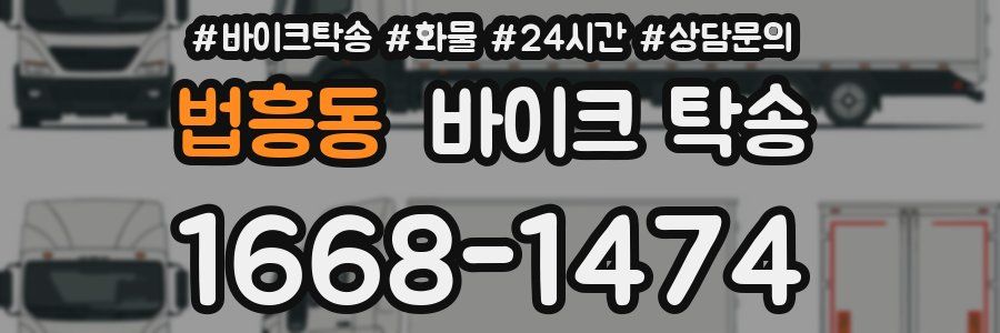 법흥동 바이크 탁송