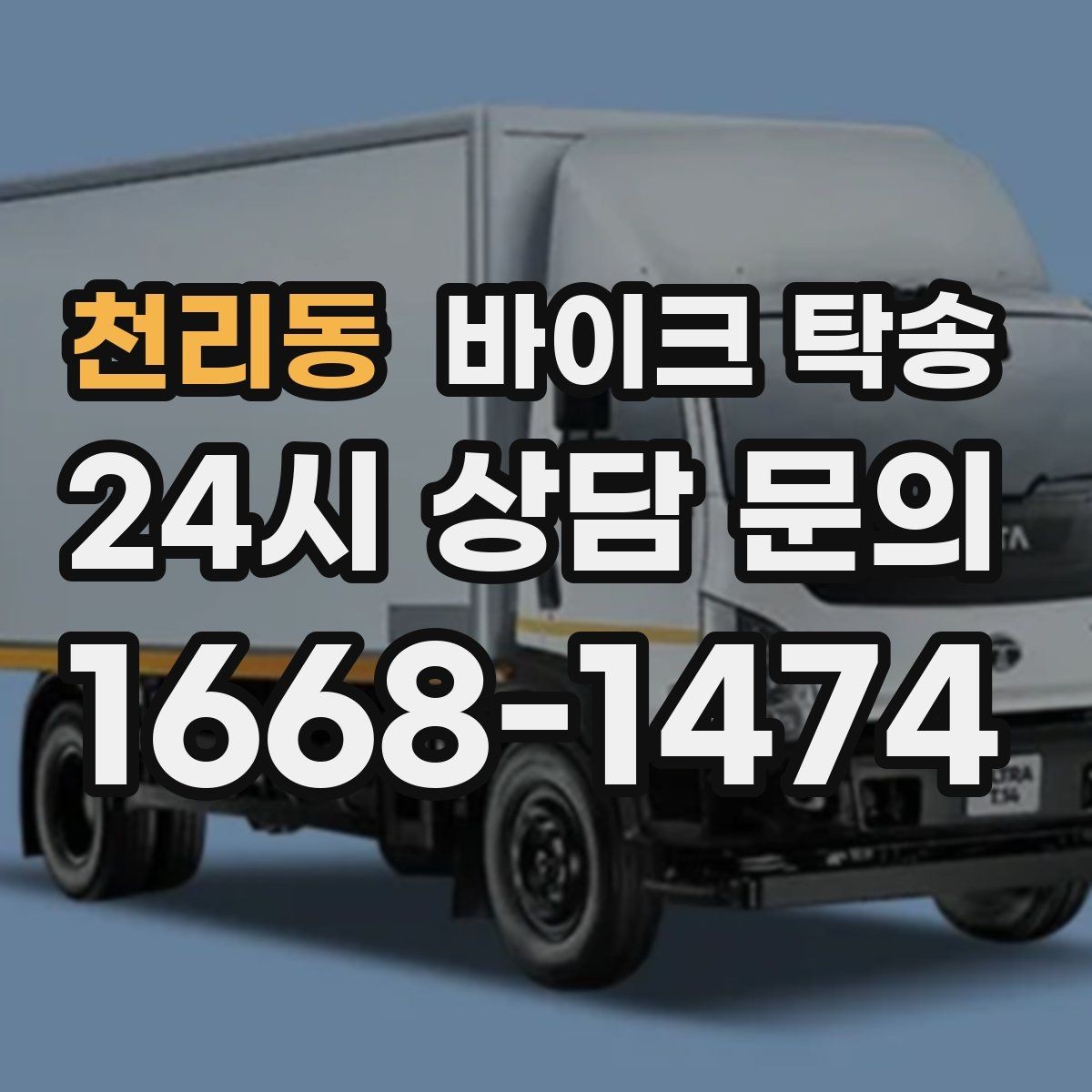 천리동 바이크 탁송 시동 불안정 경고등 점등 시 대처