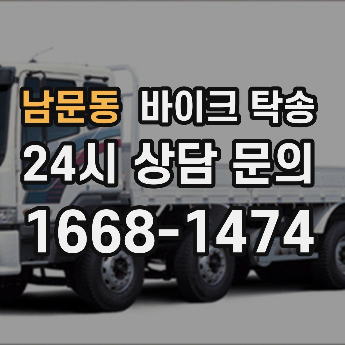 남문동 바이크 탁송 바쁜 일정에 이동 시간을 아끼는 선택