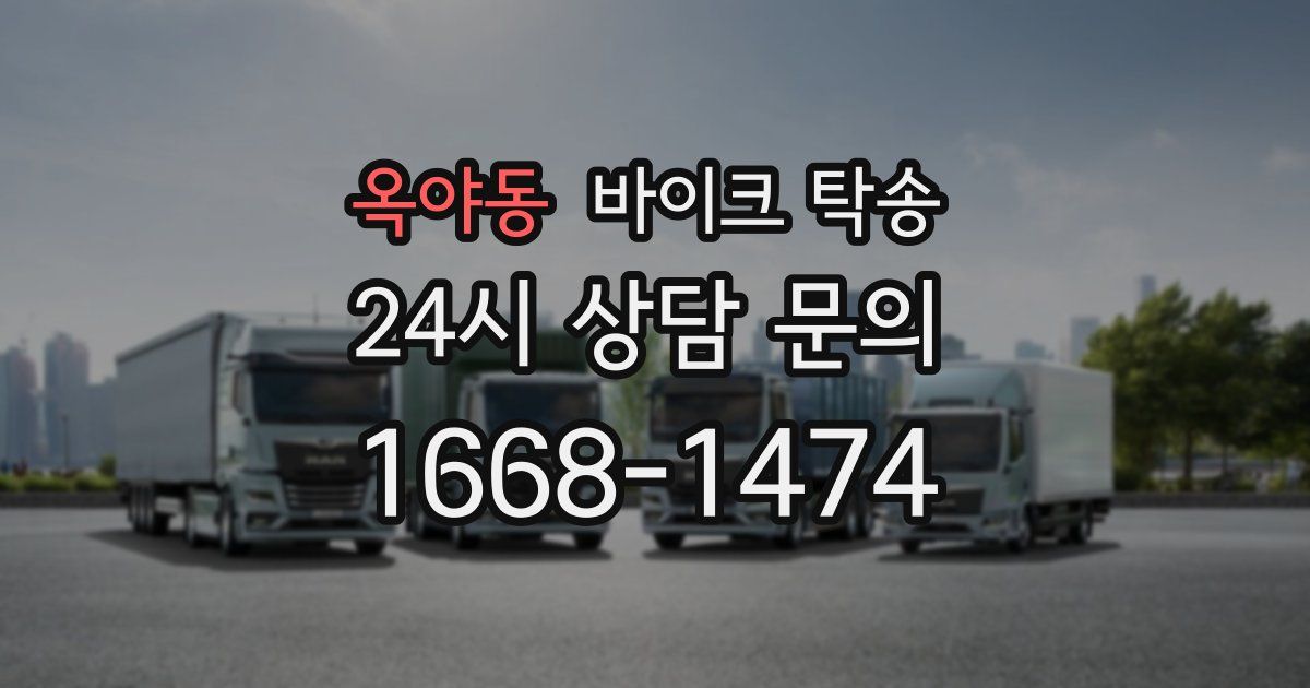 옥야동 바이크 탁송