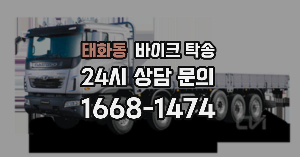 태화동 바이크 탁송