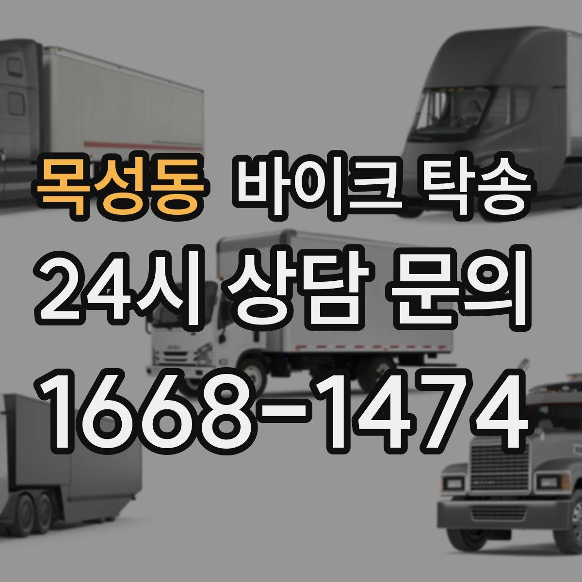 목성동 바이크 탁송