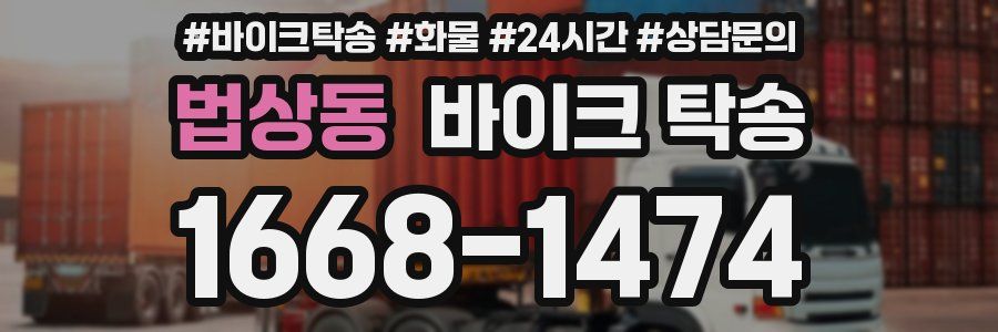 법상동 바이크 탁송