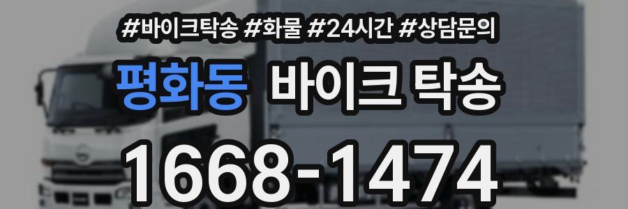 평화동 바이크 탁송