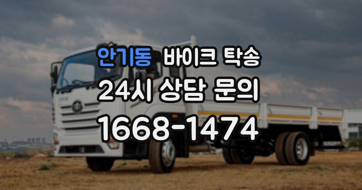 안기동 바이크 탁송