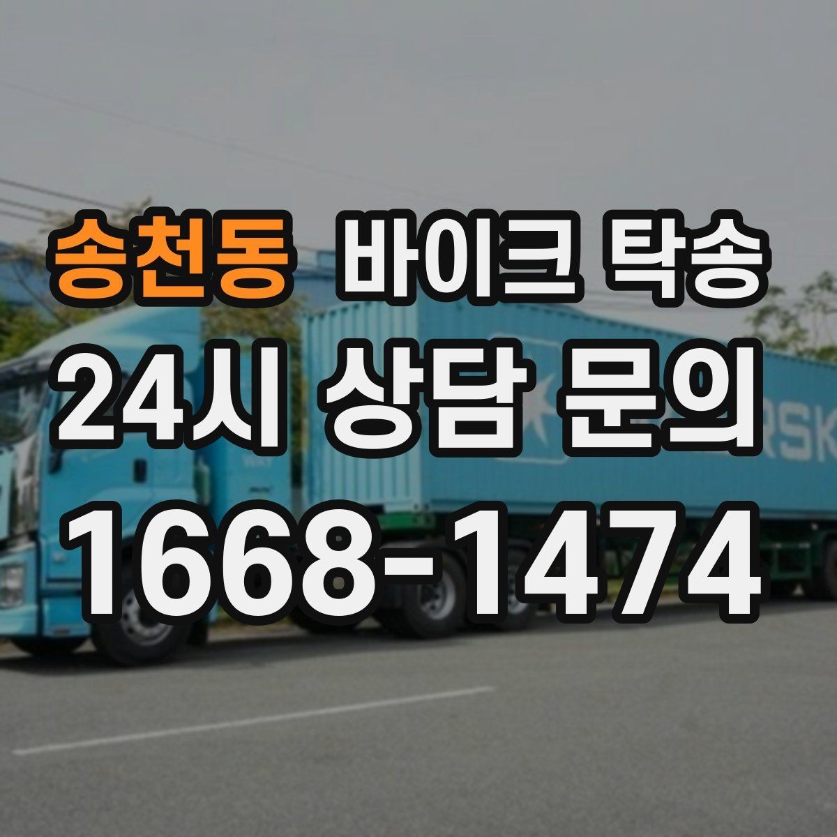 송천동 바이크 탁송 단체 참가 일정에서 이동을 분리하는 방법