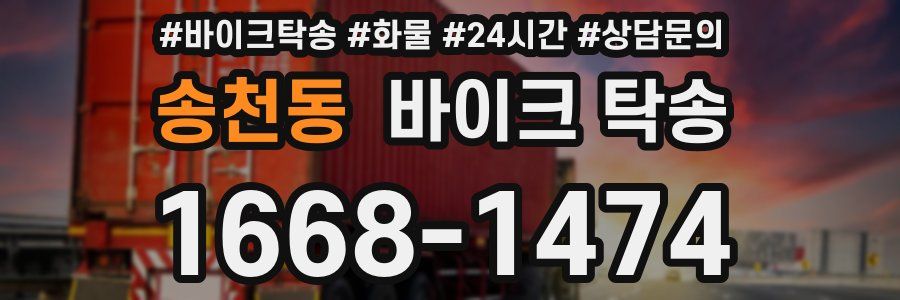 송천동 바이크 탁송