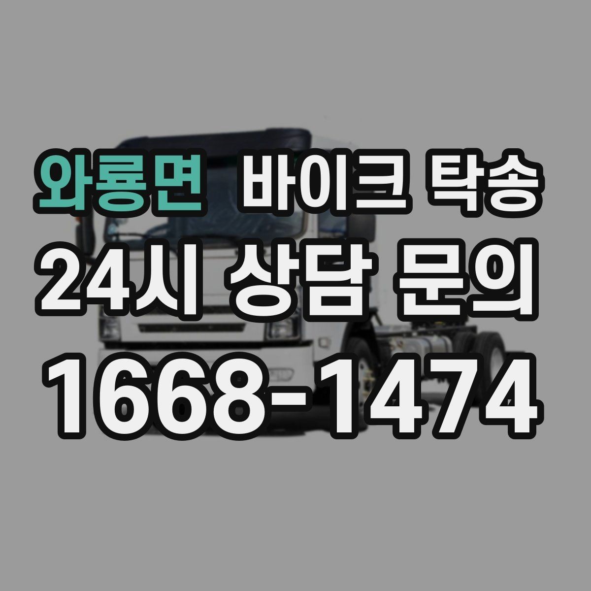 와룡면 바이크 탁송 공사장 주변 인계 시 안전하게 진행하는 법