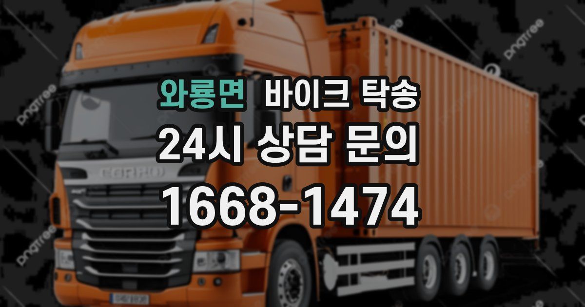 와룡면 바이크 탁송