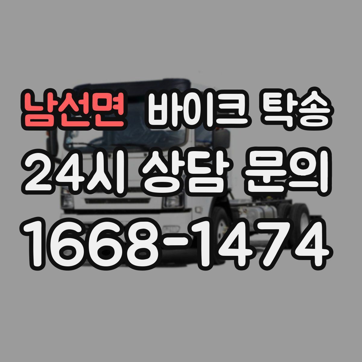 남선면 바이크 탁송