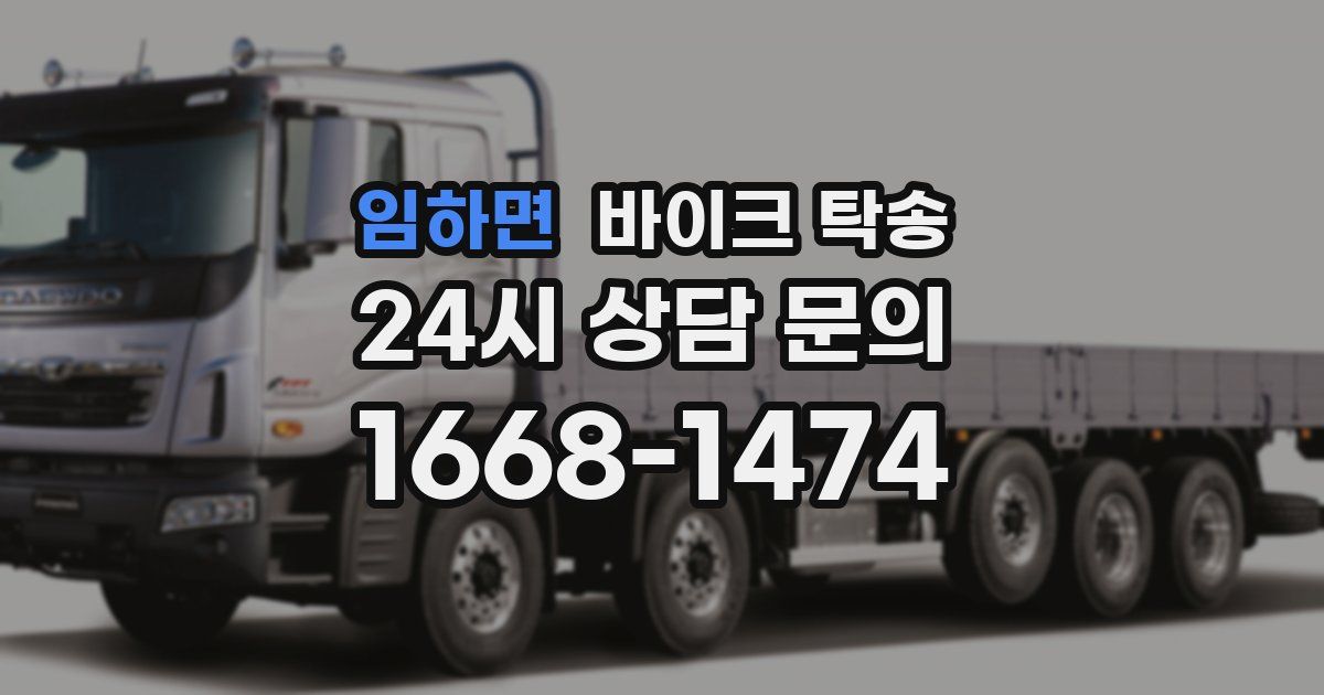 임하면 바이크 탁송