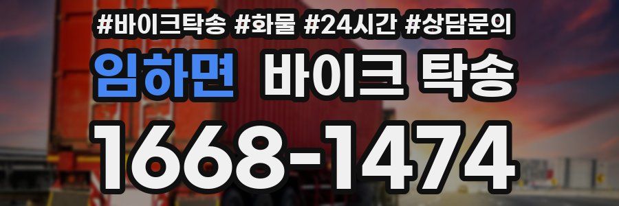 임하면 바이크 탁송