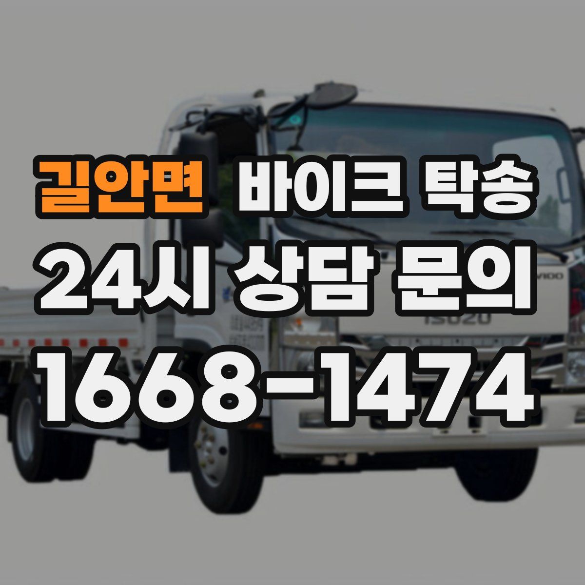 길안면 바이크 탁송